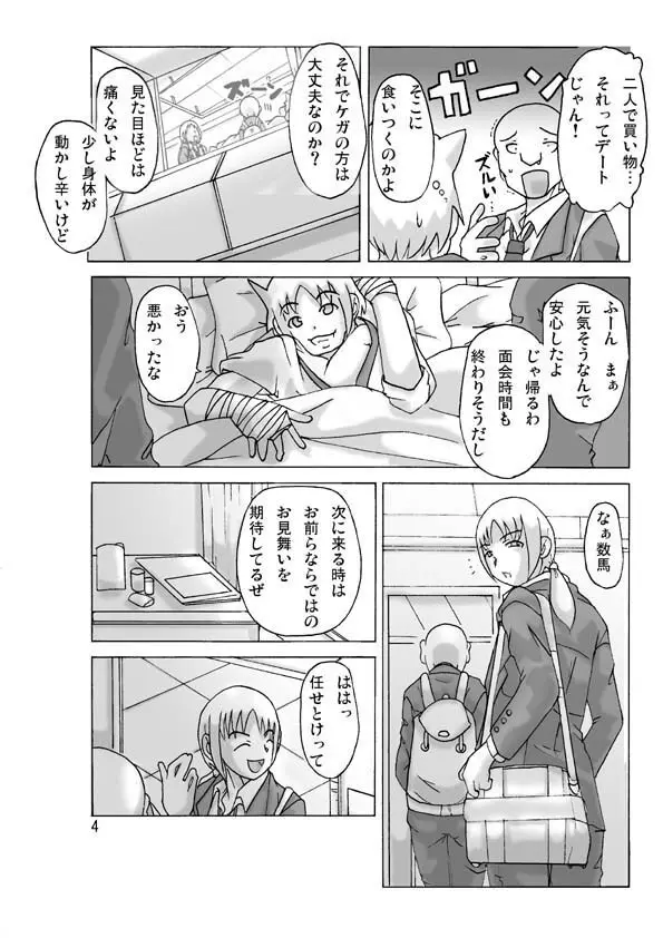 [ts-complex2nd] P(ossession)-Party3 Page.6