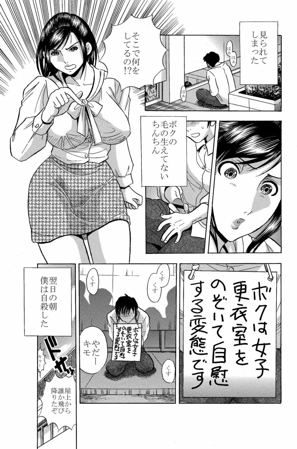 ゴーストファック・生意気女教師を犯せ! Page.2