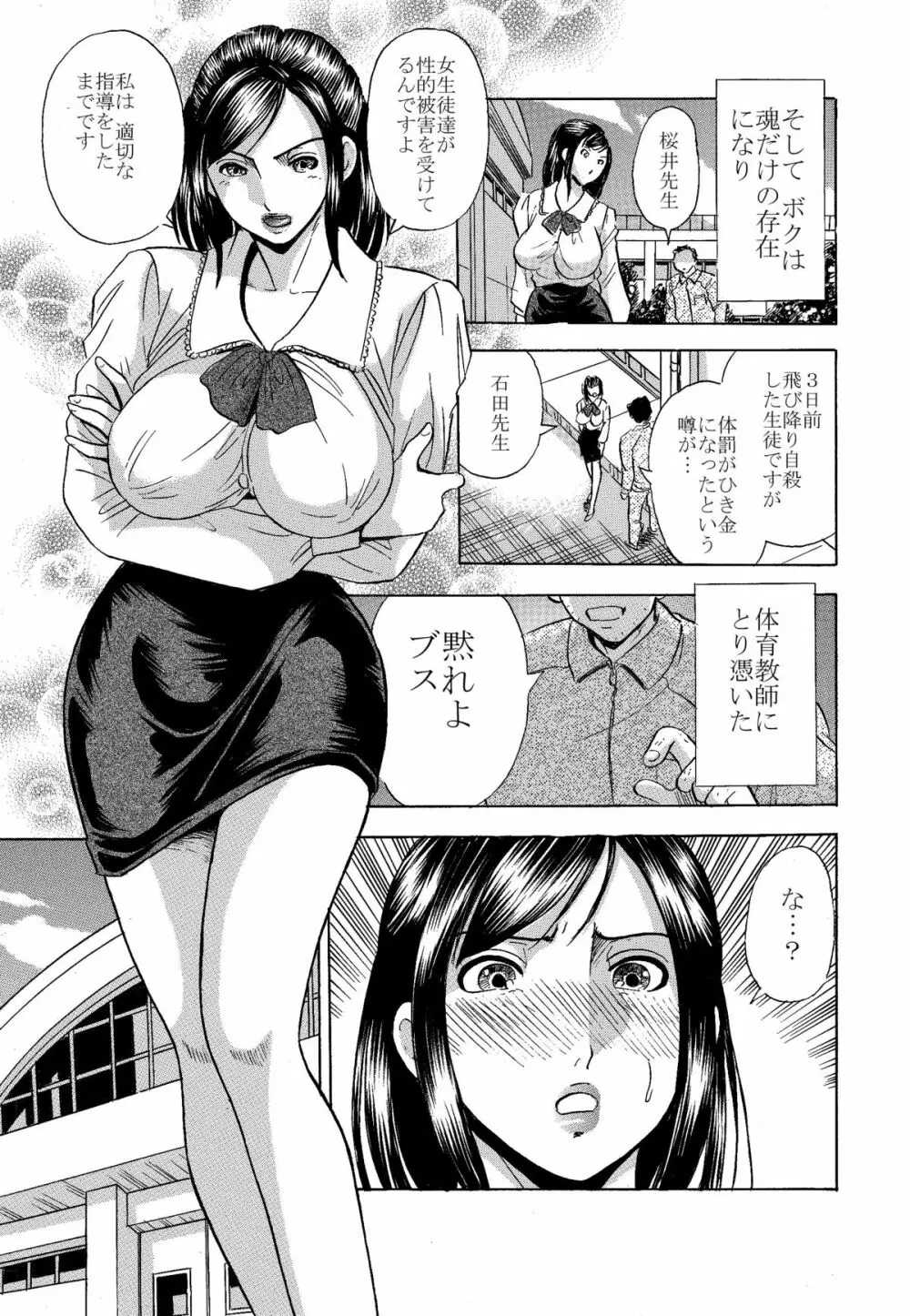 ゴーストファック・生意気女教師を犯せ! Page.3