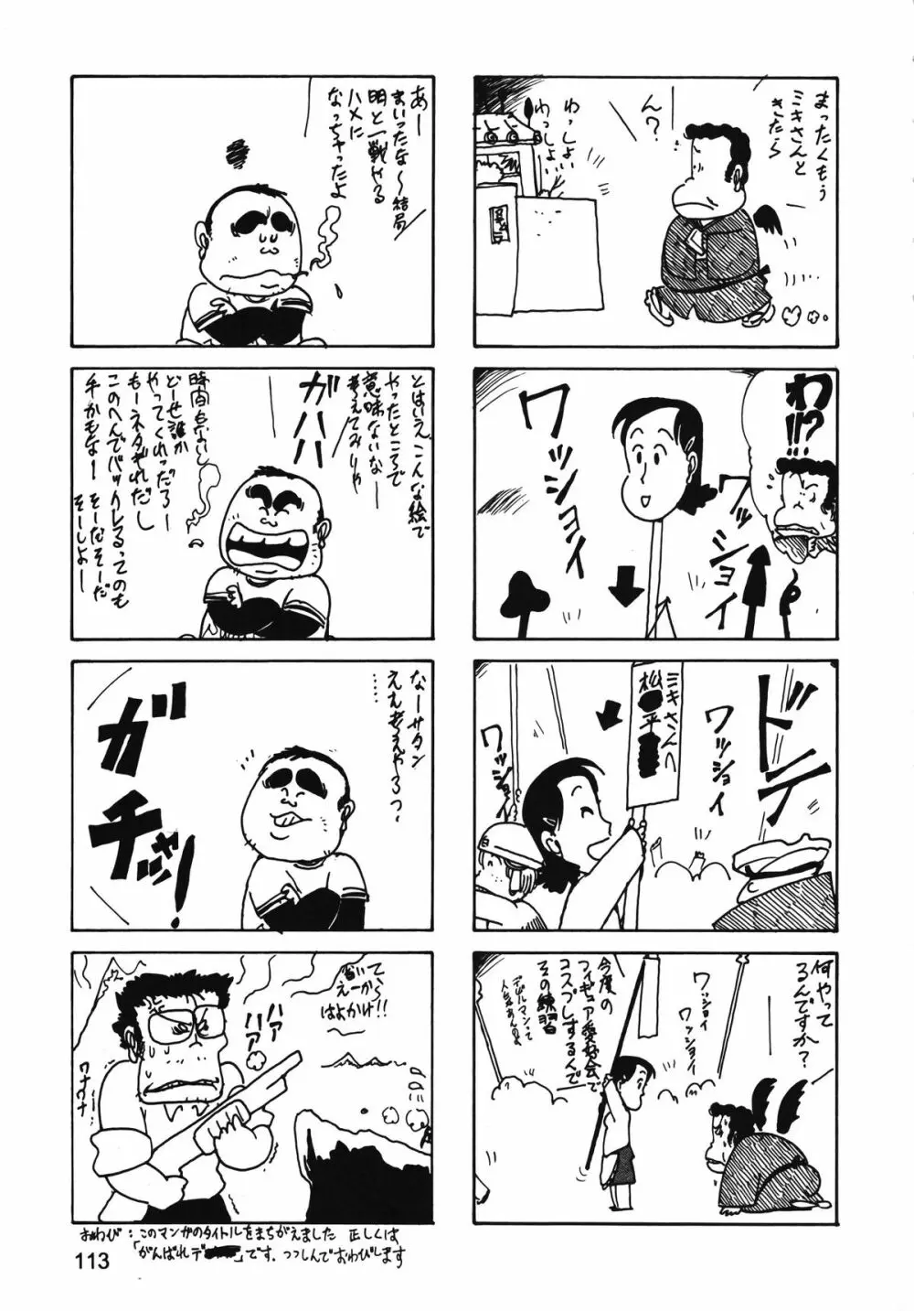 朝鮮飴 Ver.13 Page.112