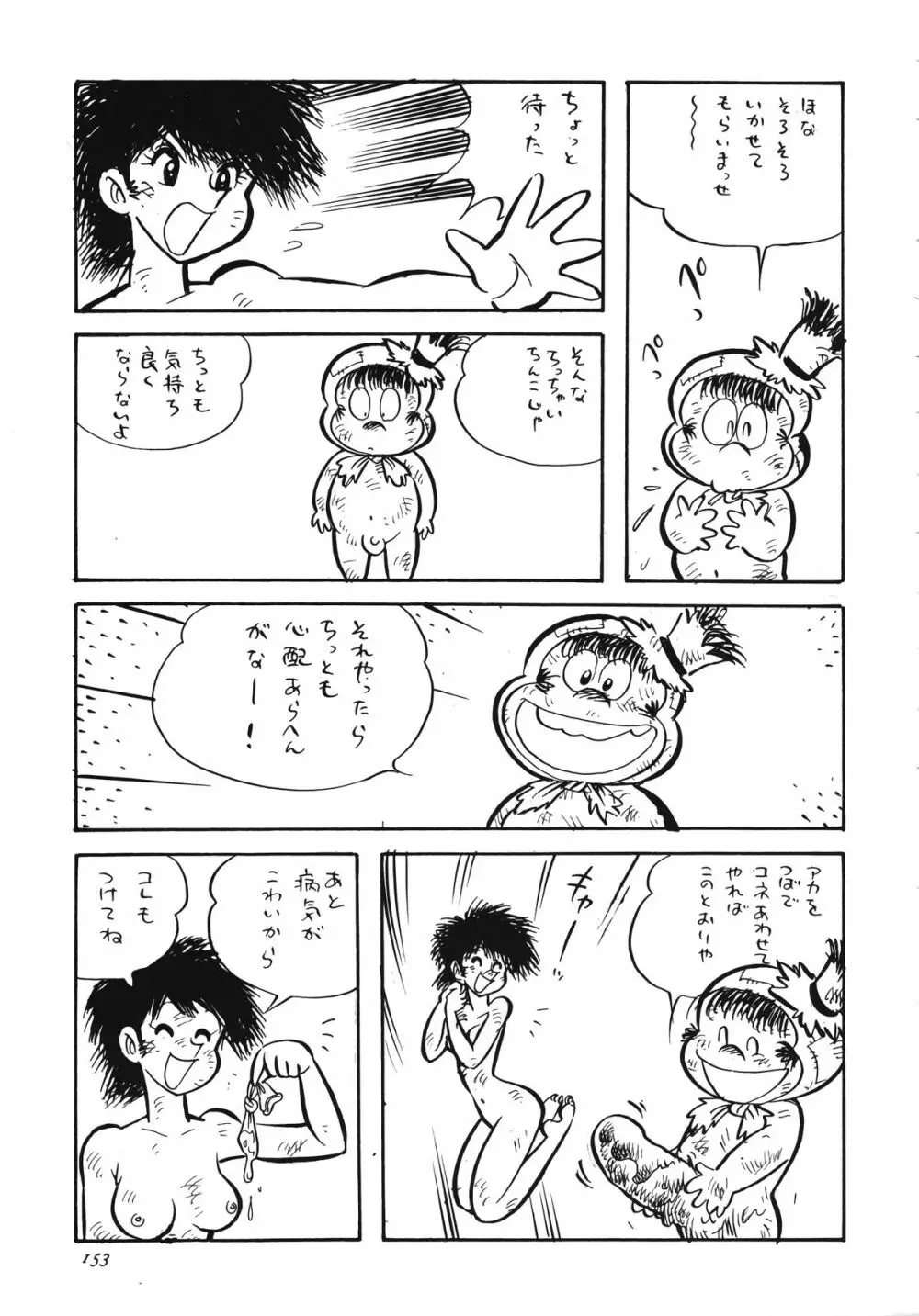 朝鮮飴 Ver.13 Page.152