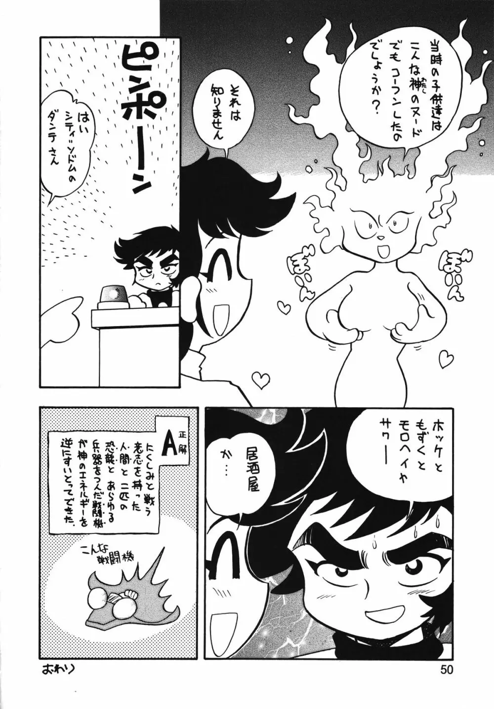 朝鮮飴 Ver.13 Page.49