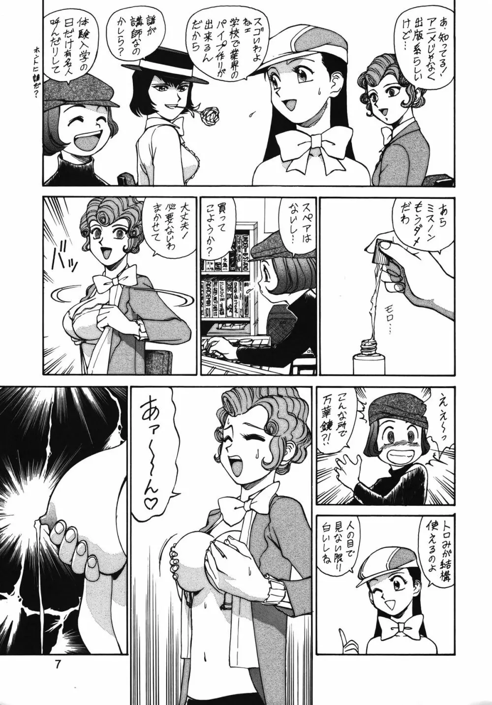 朝鮮飴 Ver.13 Page.6