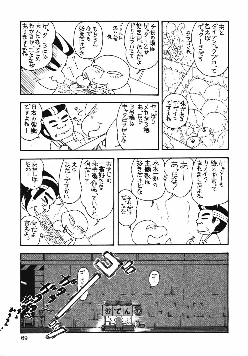 朝鮮飴 Ver.13 Page.68