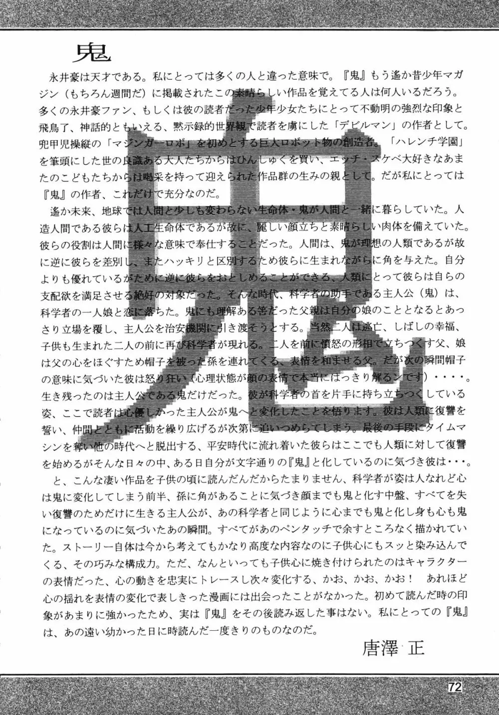 朝鮮飴 Ver.13 Page.71