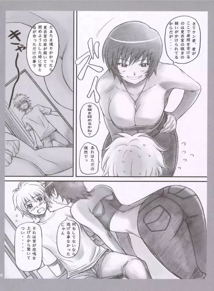 彼女たちのすごい××× Page.3