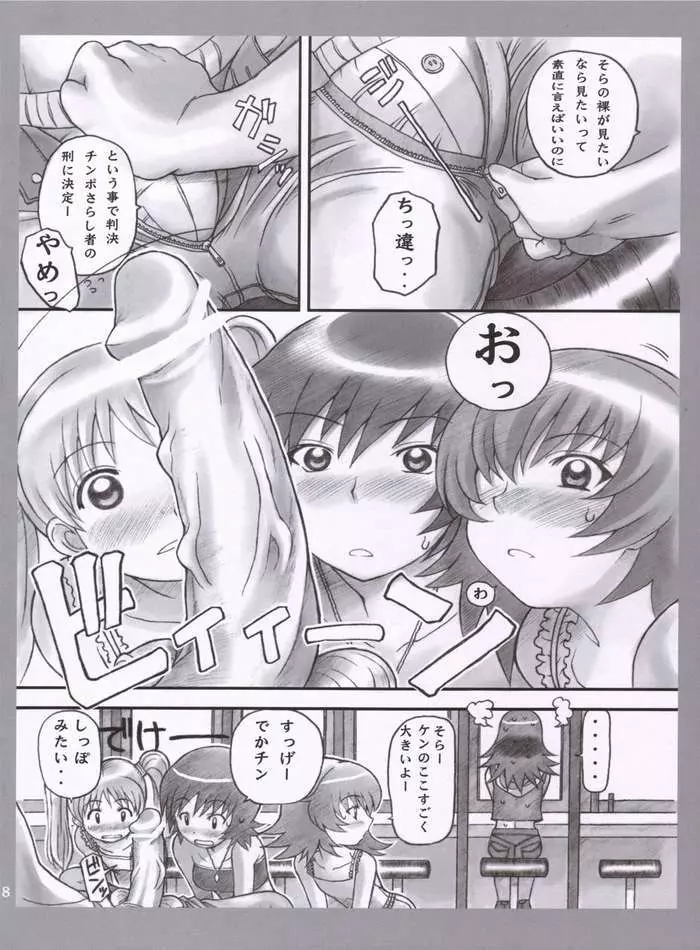 彼女たちのすごい××× Page.5