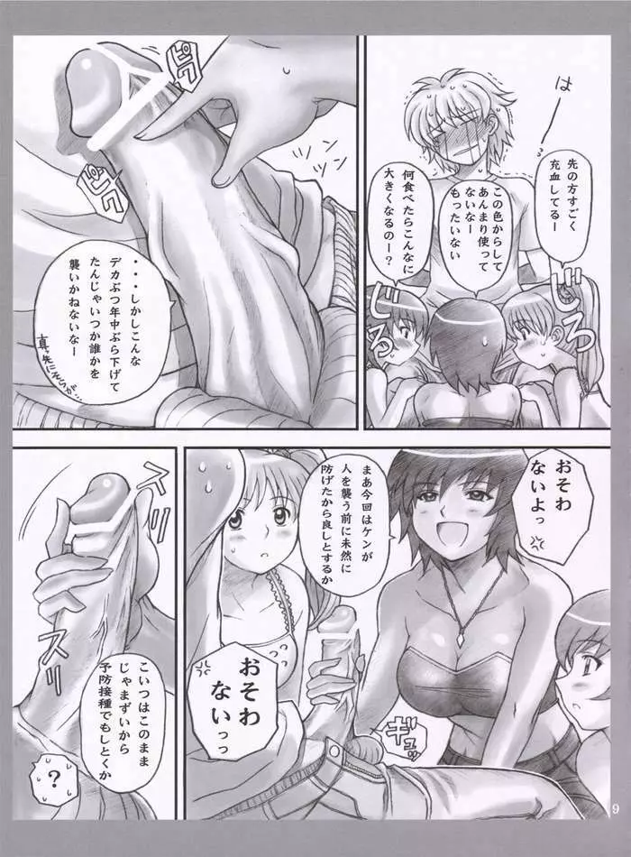 彼女たちのすごい××× Page.6