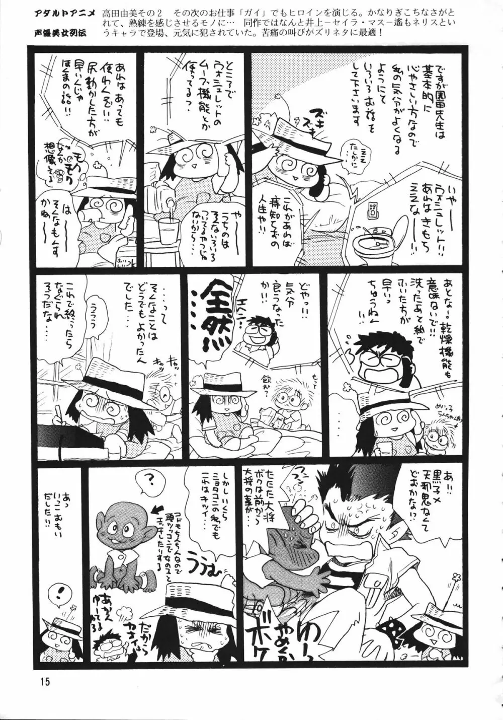 朝鮮飴 Ver.15 Page.14
