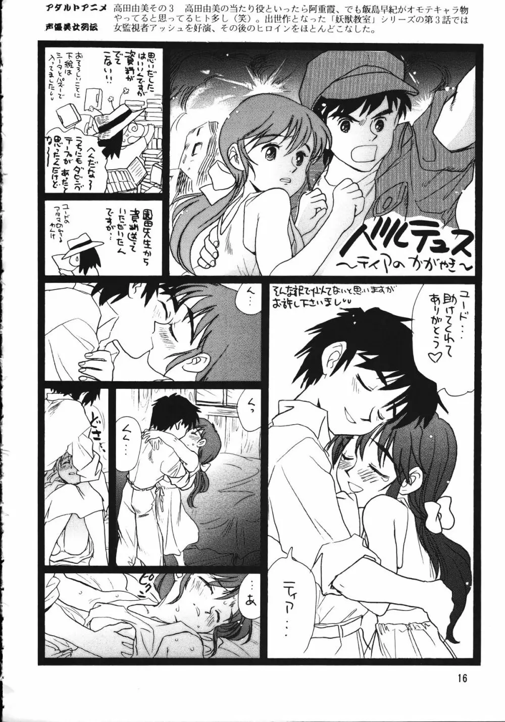 朝鮮飴 Ver.15 Page.15