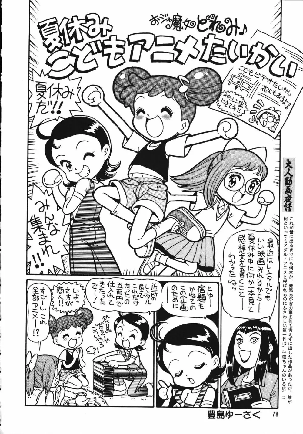 朝鮮飴 Ver.15 Page.77