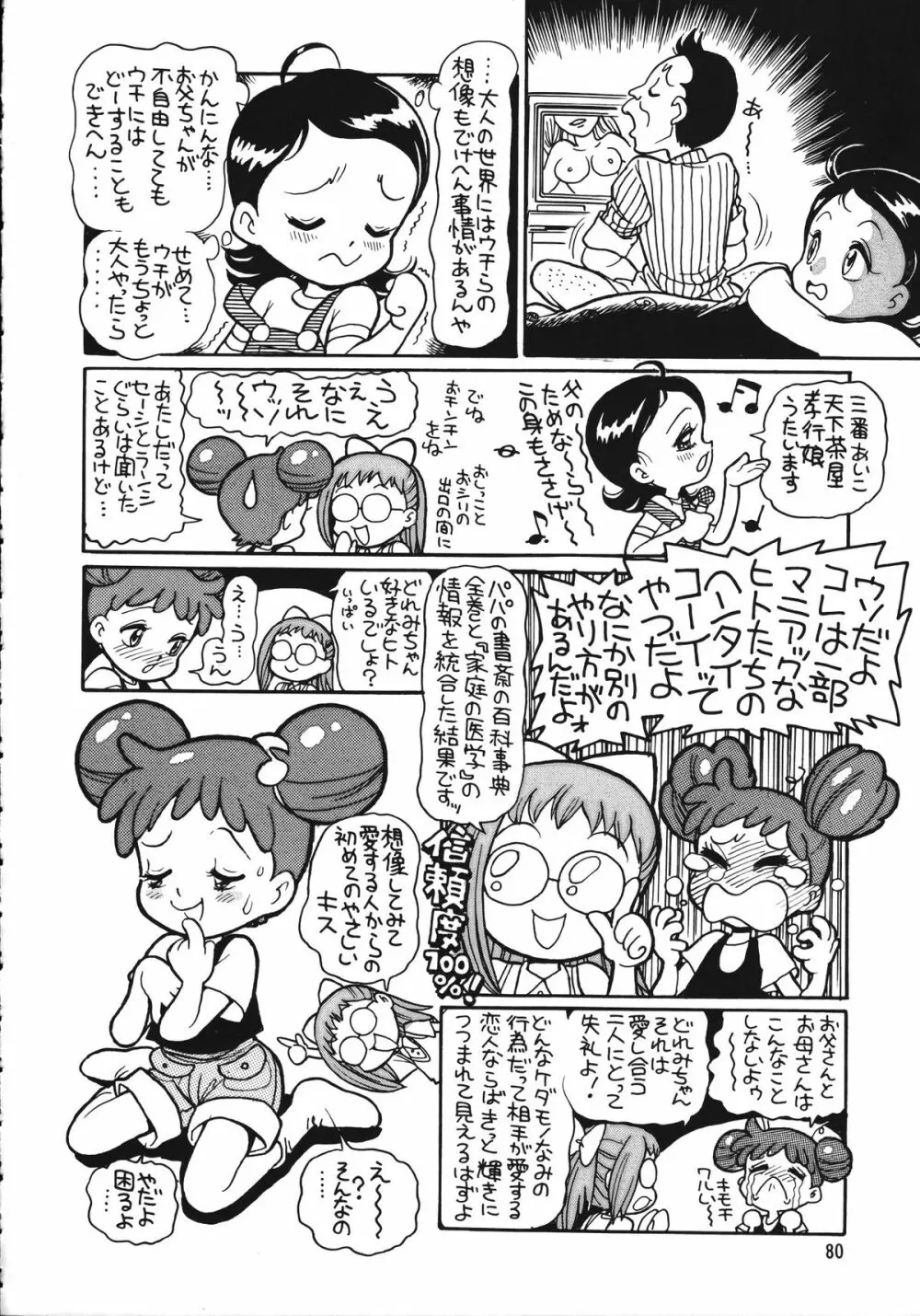 朝鮮飴 Ver.15 Page.79
