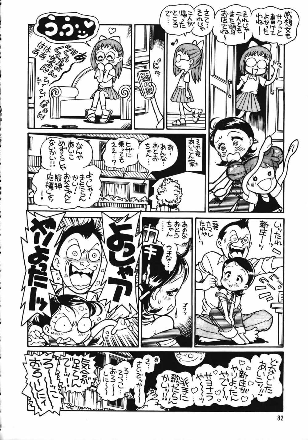 朝鮮飴 Ver.15 Page.81