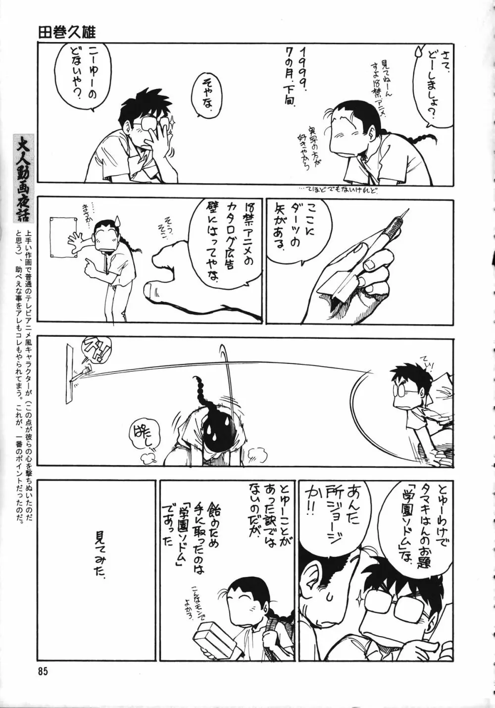 朝鮮飴 Ver.15 Page.84