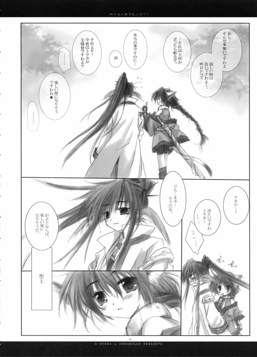 吹キ来ル風ガ私ニ言フ Page.29