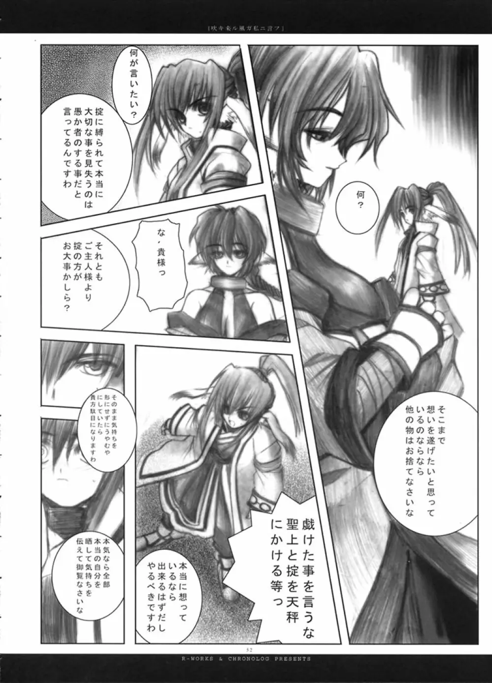 吹キ来ル風ガ私ニ言フ Page.51