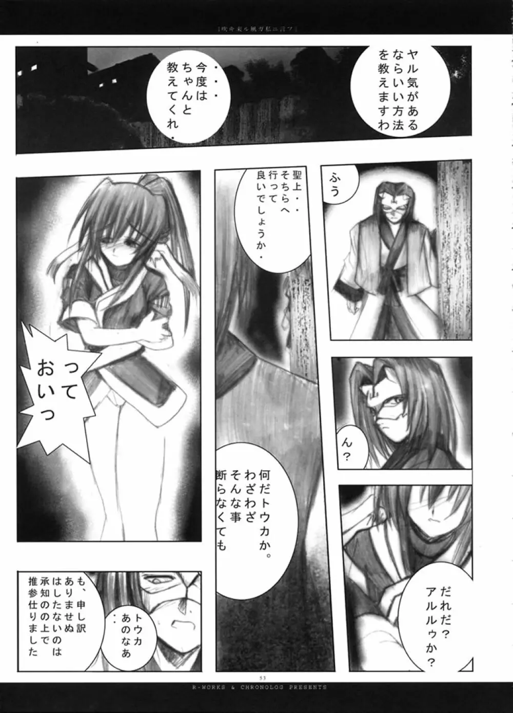 吹キ来ル風ガ私ニ言フ Page.52