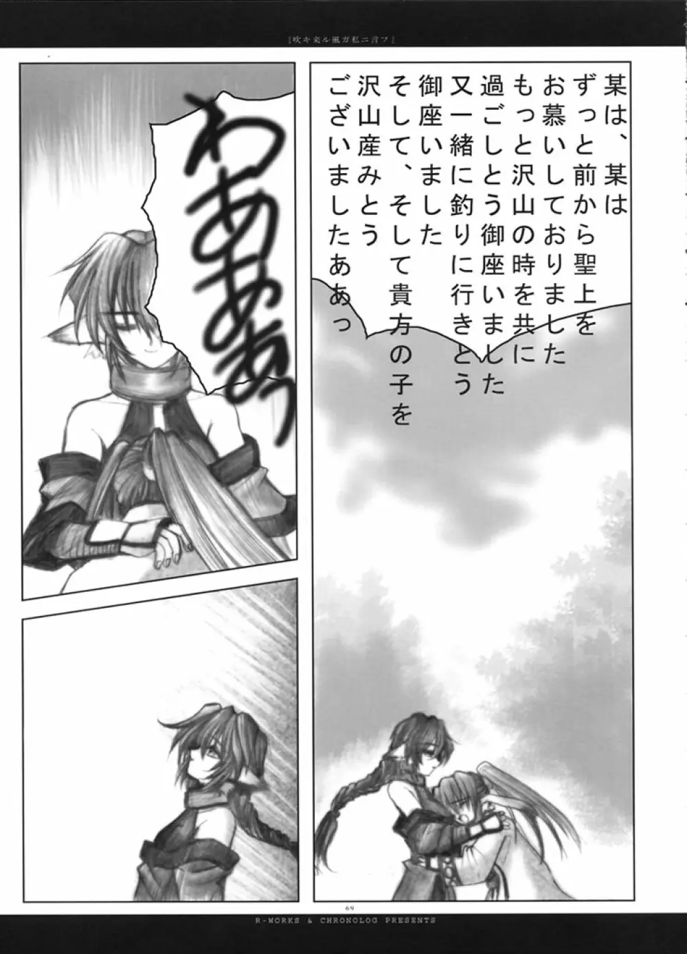 吹キ来ル風ガ私ニ言フ Page.68