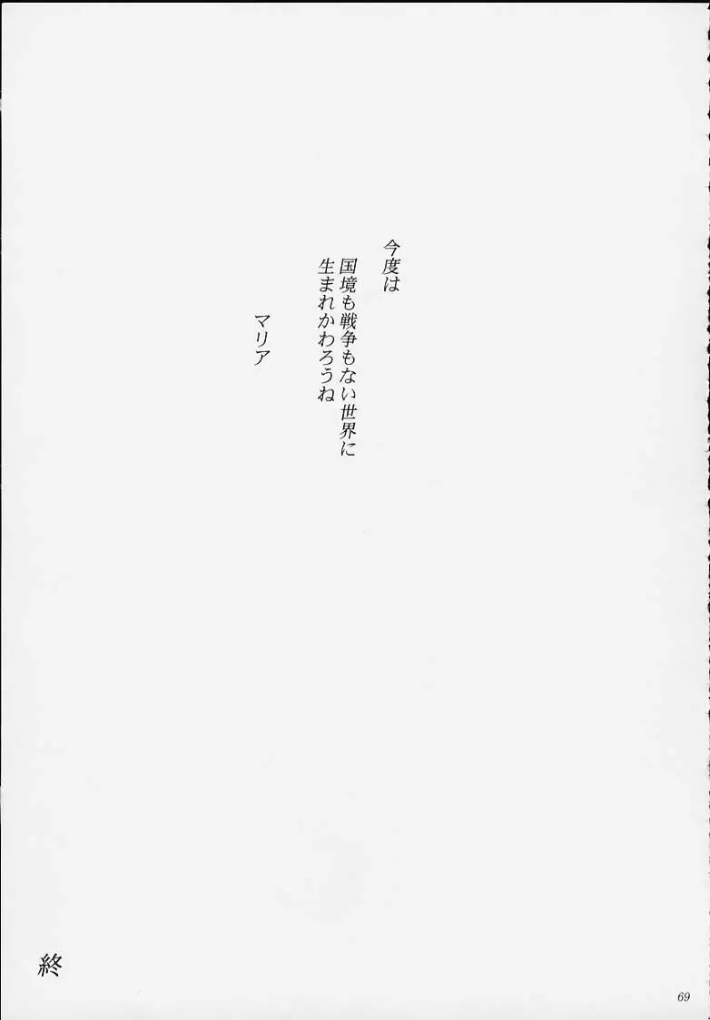 マリア大戦3 さよなら帝国華撃団 完結編 Page.30