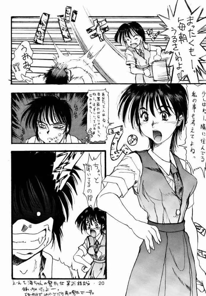 予定は未定であって決定でない。2 Page.19