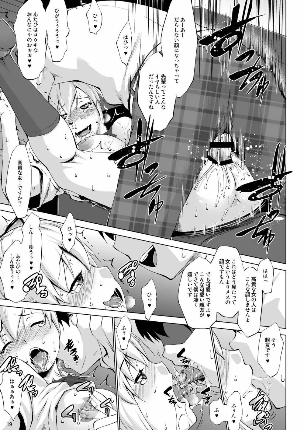 トりたてナマにく!! Page.19