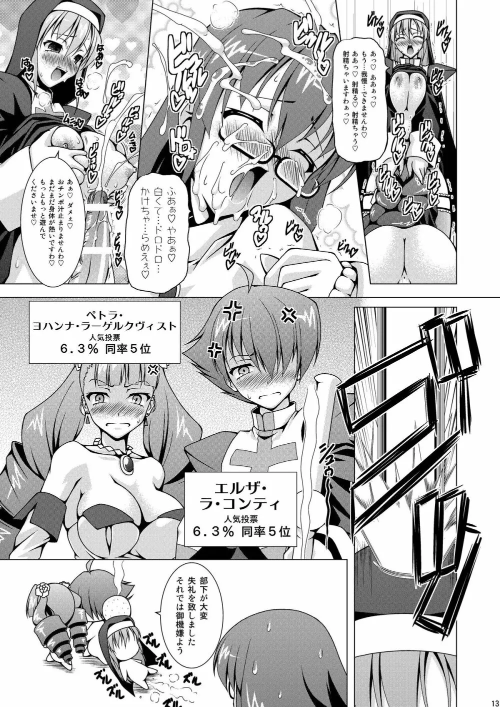 よりぷー人気強化週間 Page.13