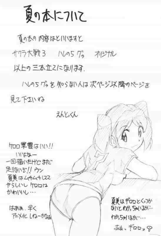 すぺしゃるKIMIGABUCHI2001natu Page.2