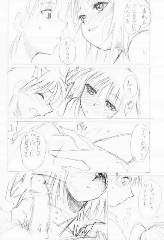 すぺしゃるKIMIGABUCHI2001natu Page.6