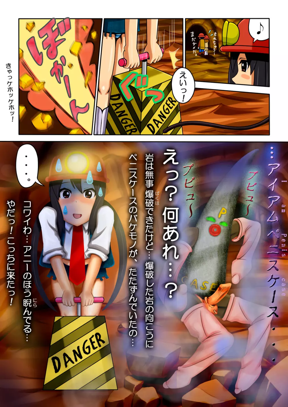 新米ス○ランカー ユニー&アニー Page.38