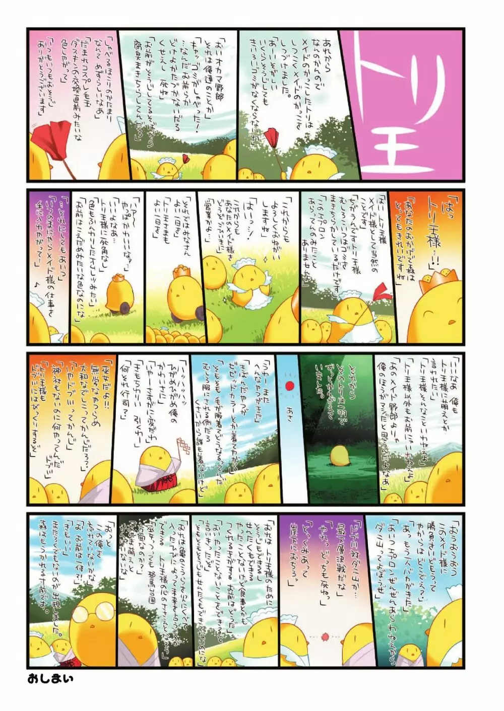 あっぷるみんと WINTER SPECIAL 2008 巫女編 Page.15