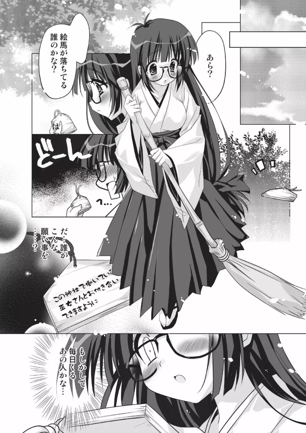 あっぷるみんと WINTER SPECIAL 2008 巫女編 Page.22