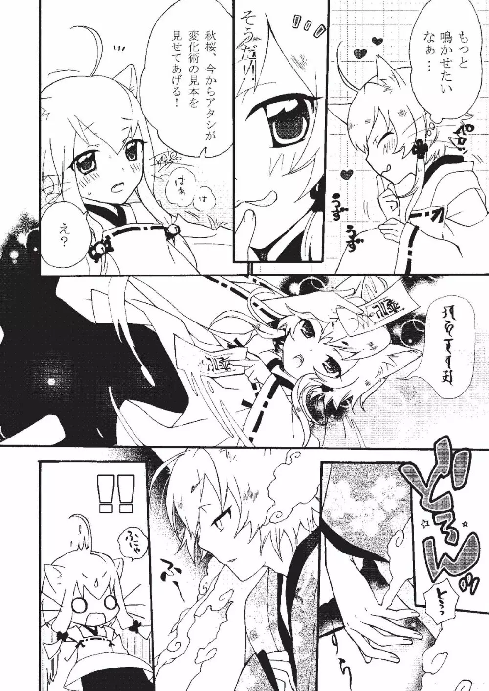 あっぷるみんと WINTER SPECIAL 2008 巫女編 Page.44