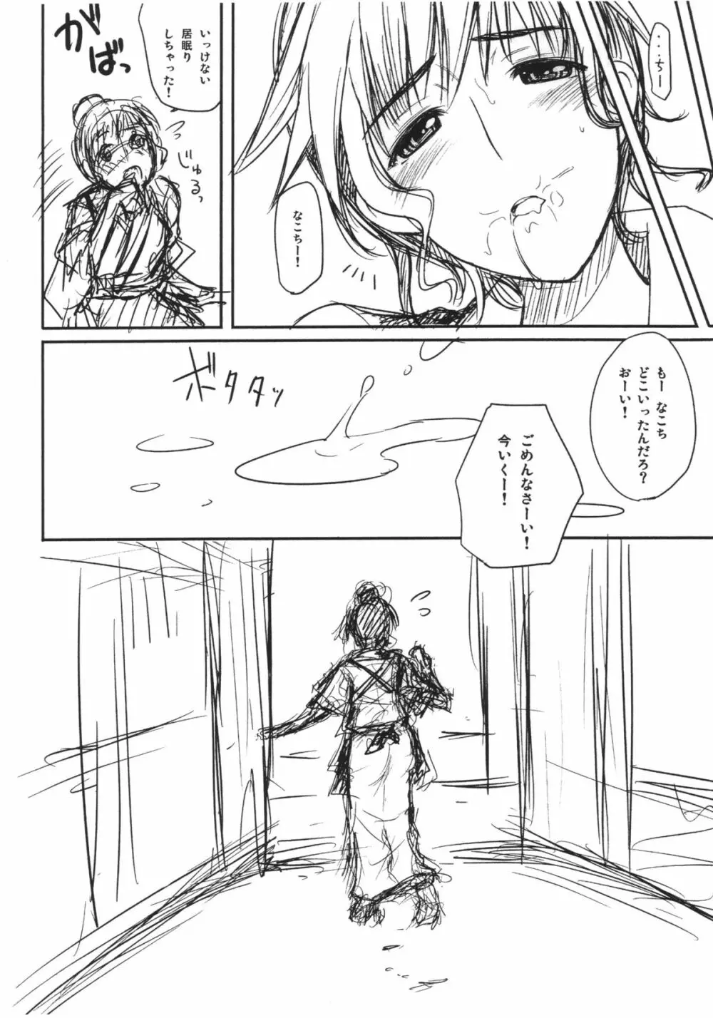 いねむりなこち Page.6