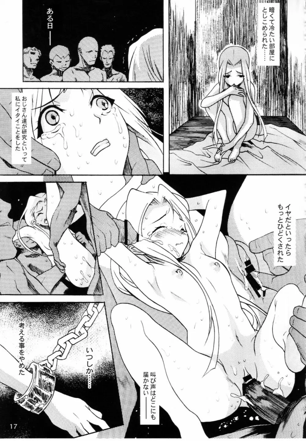 ルリとすごすアツイ夏 Page.16