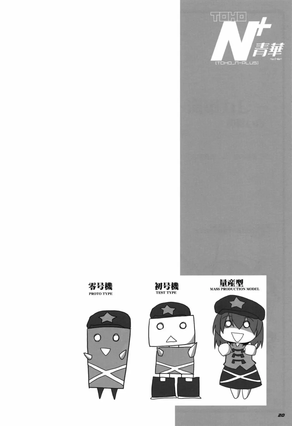 TOHO N+ 青華 Page.22