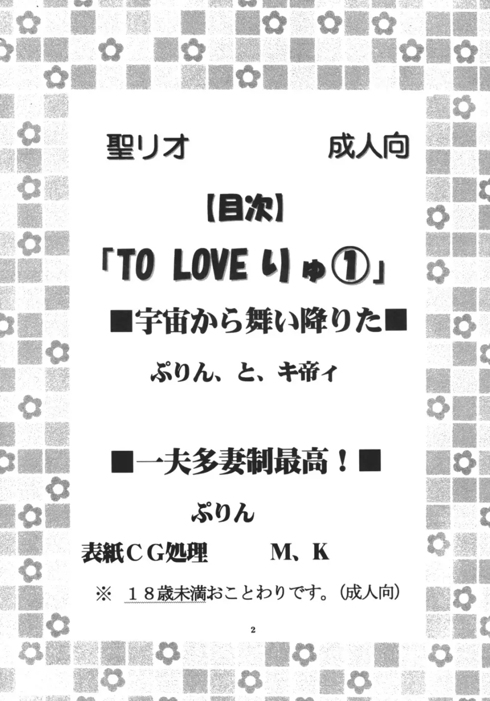 ToLOVEりゅ Vol.1 Page.3