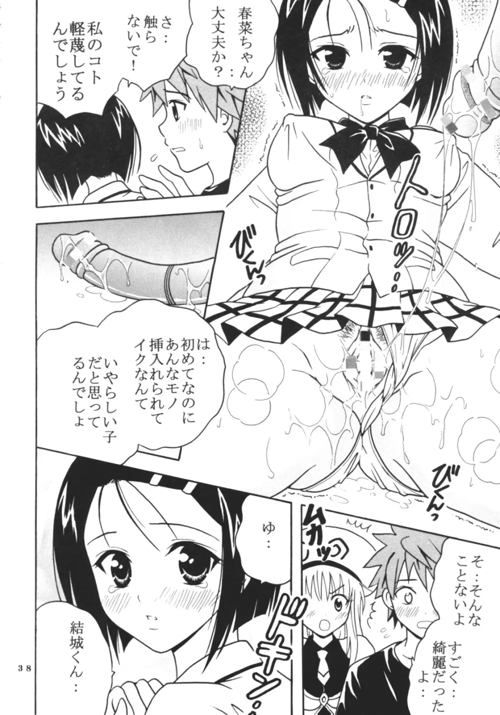 ToLOVEりゅ Vol.1 Page.39