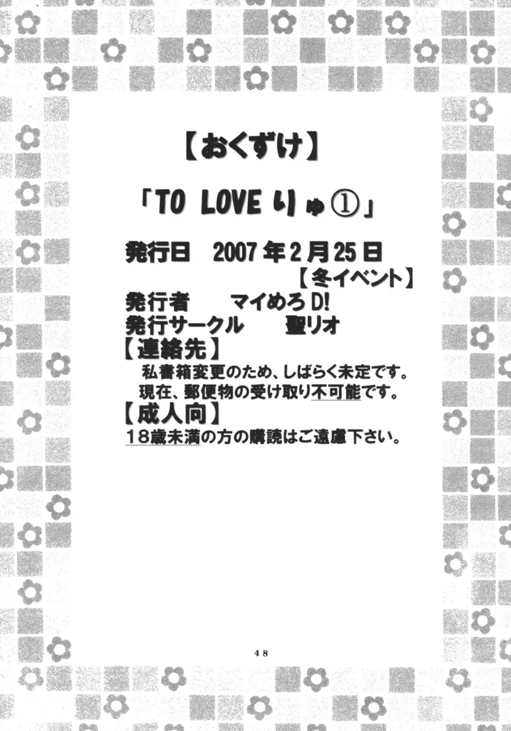 ToLOVEりゅ Vol.1 Page.49