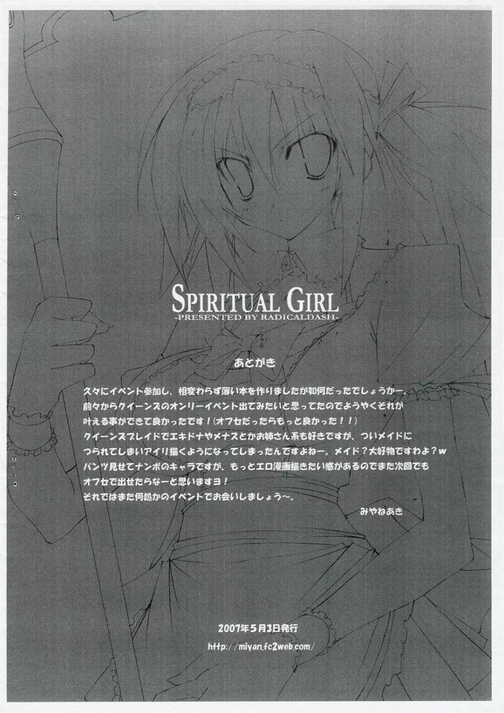 SPIRITUAL GIRL Page.8