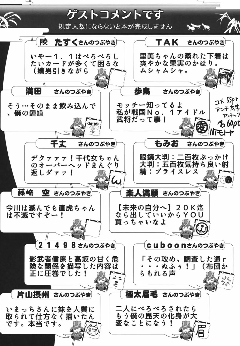 ちよめスニーク Page.33