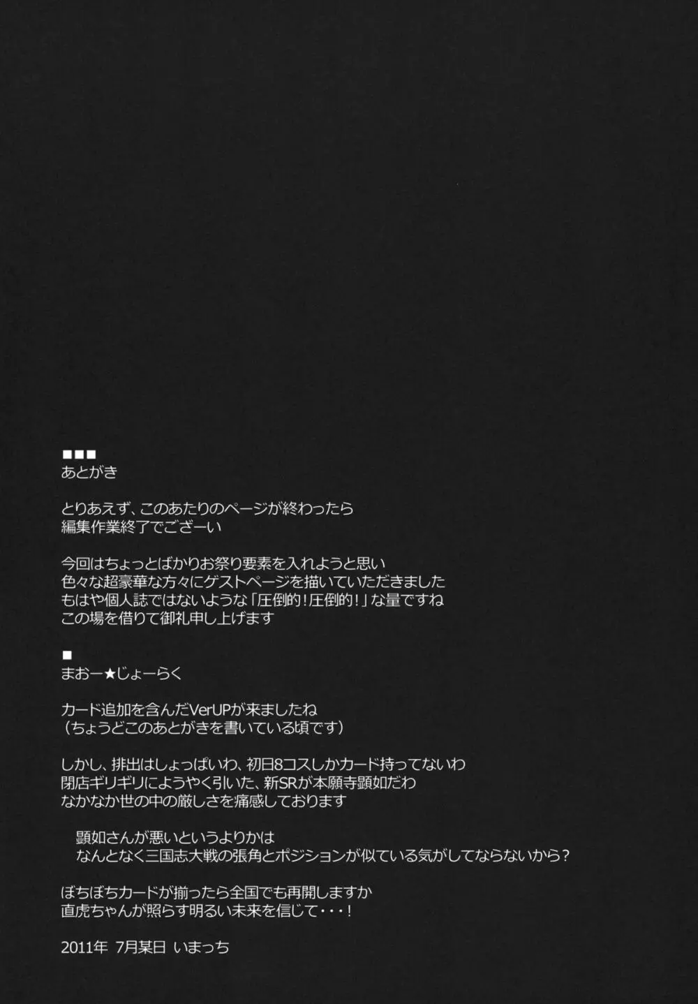 ちよめスニーク Page.34