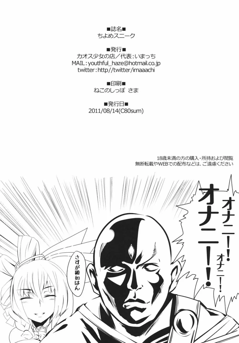 ちよめスニーク Page.37