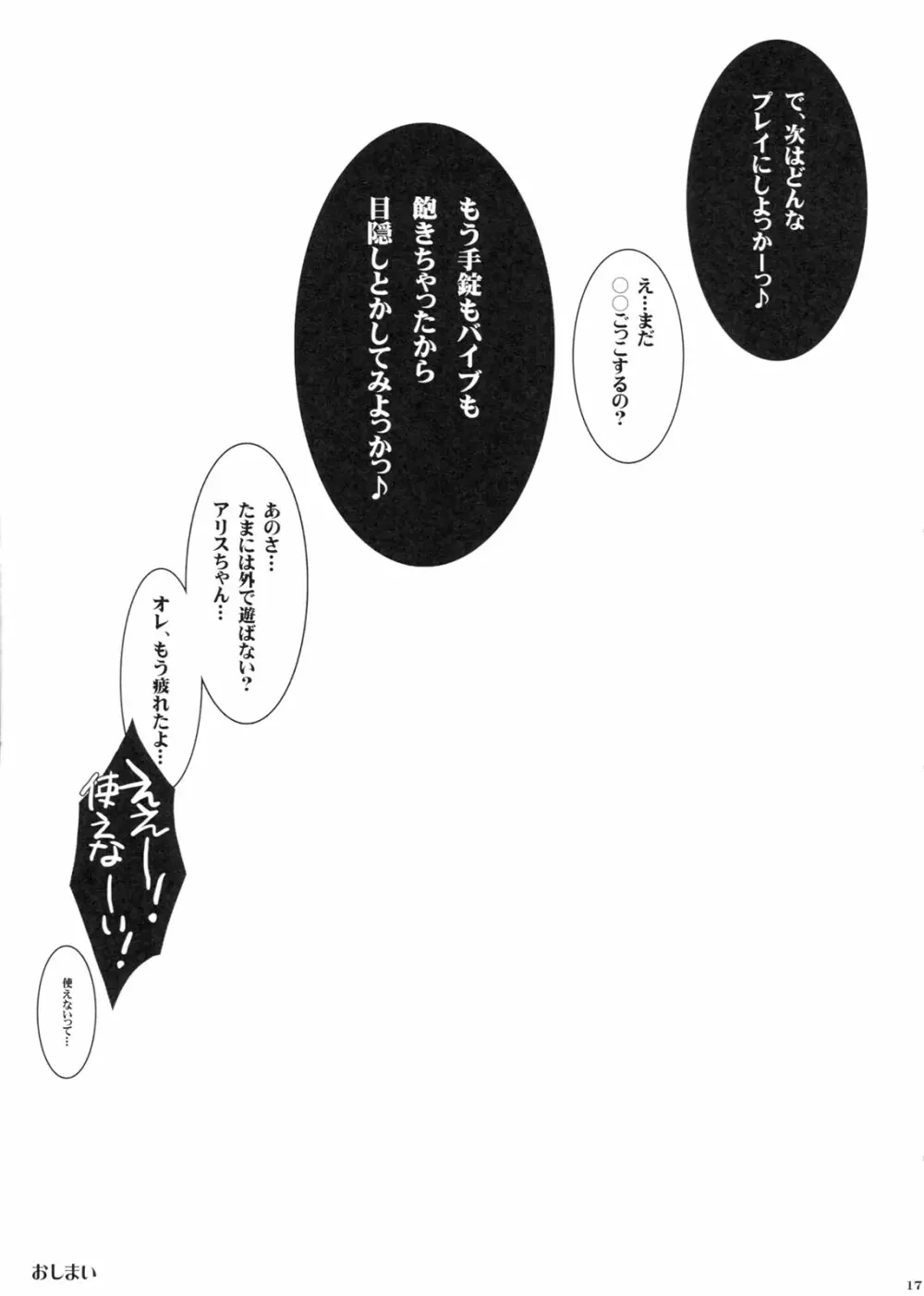 ざんねんはろうぃん Page.16