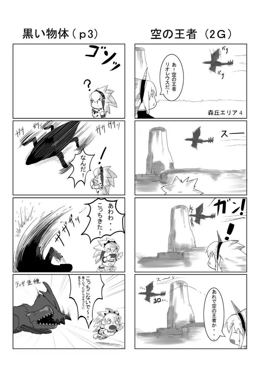 hokakuni narimashita 3 Page.25