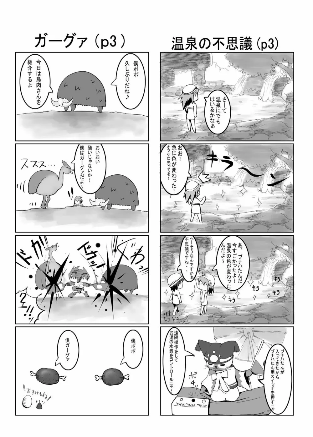 hokakuni narimashita 3 Page.28