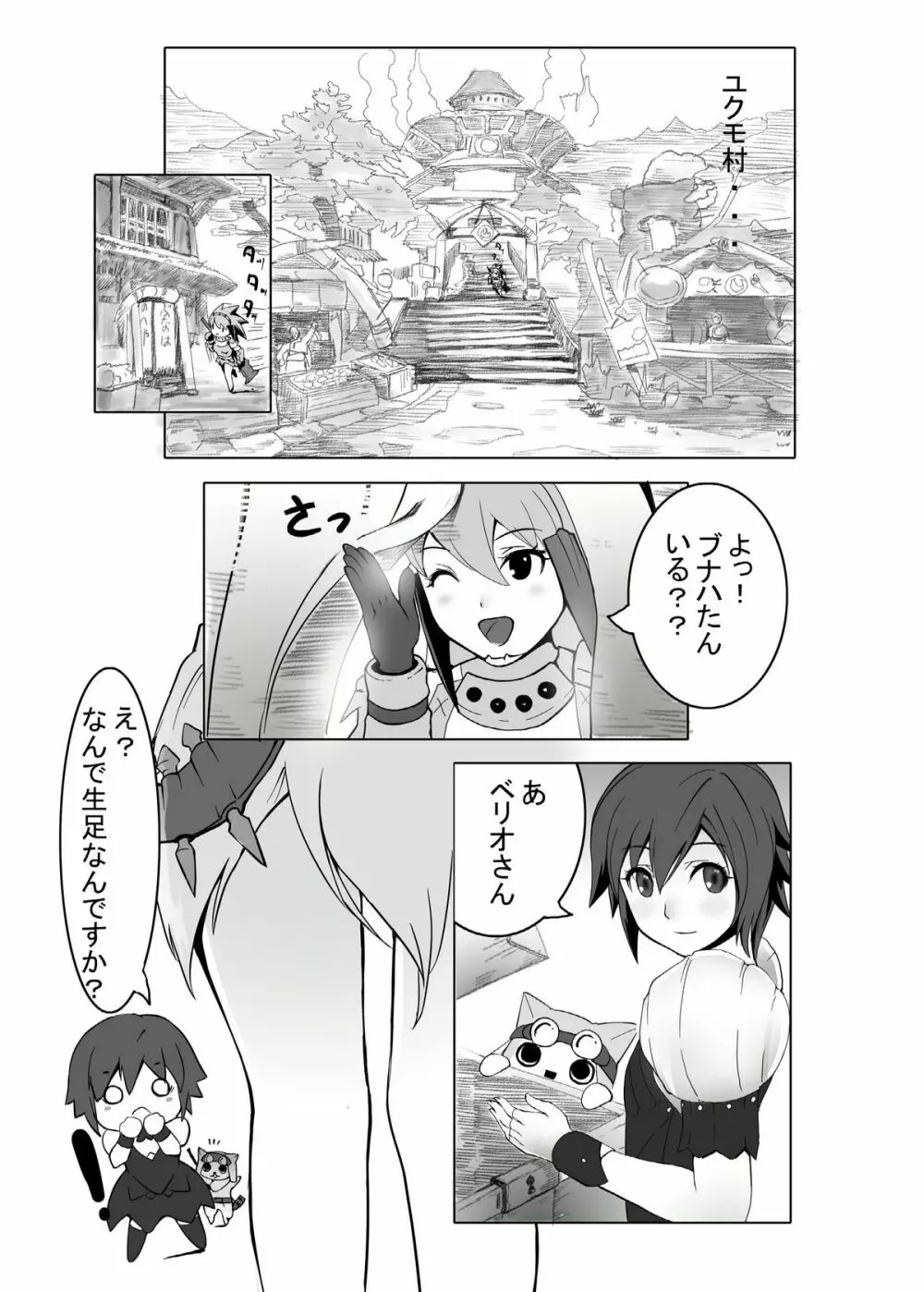 hokakuni narimashita 3 Page.6