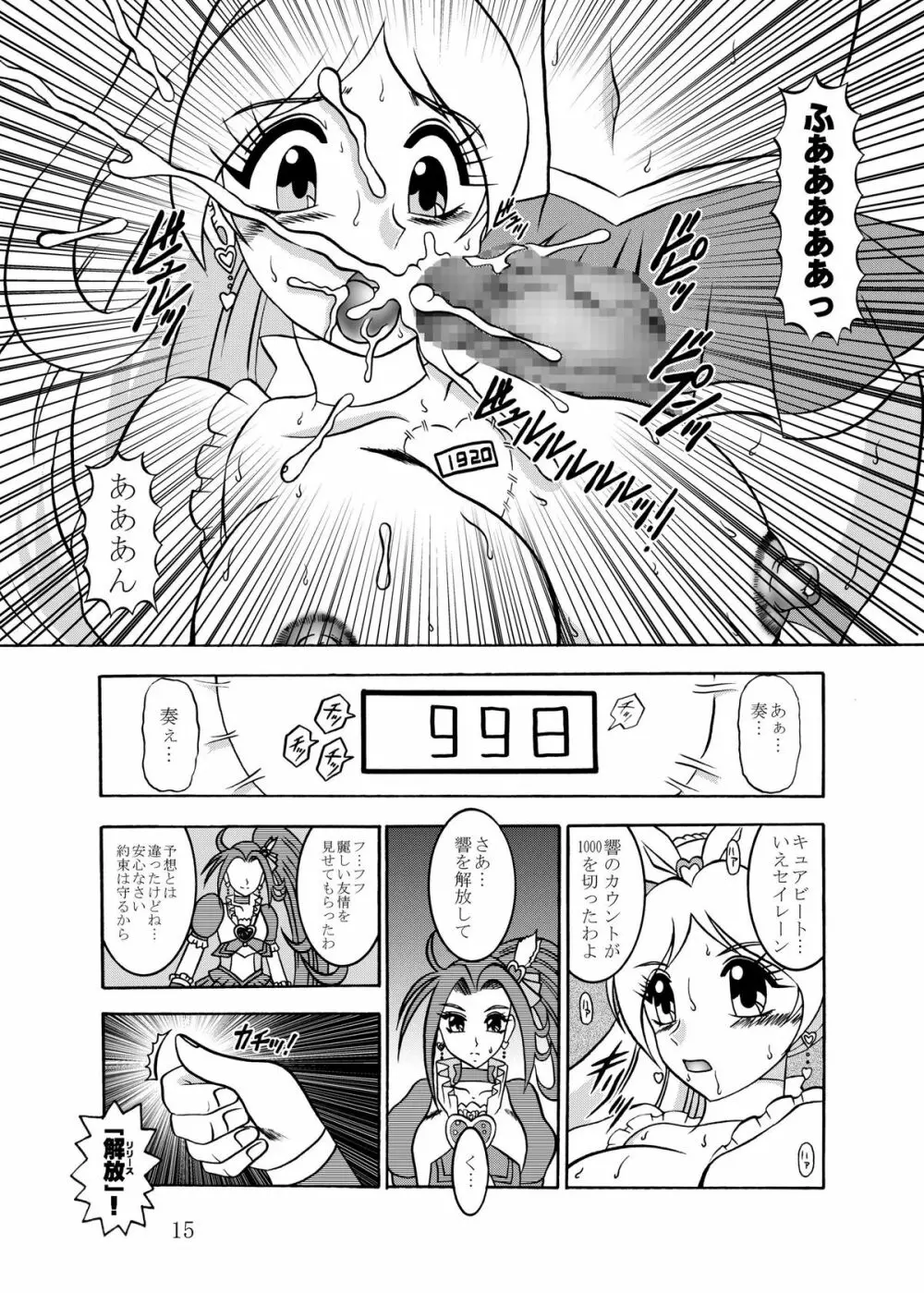 GREATEST ECLIPSE CrazyRHYTHM ～艶奏～ Page.14