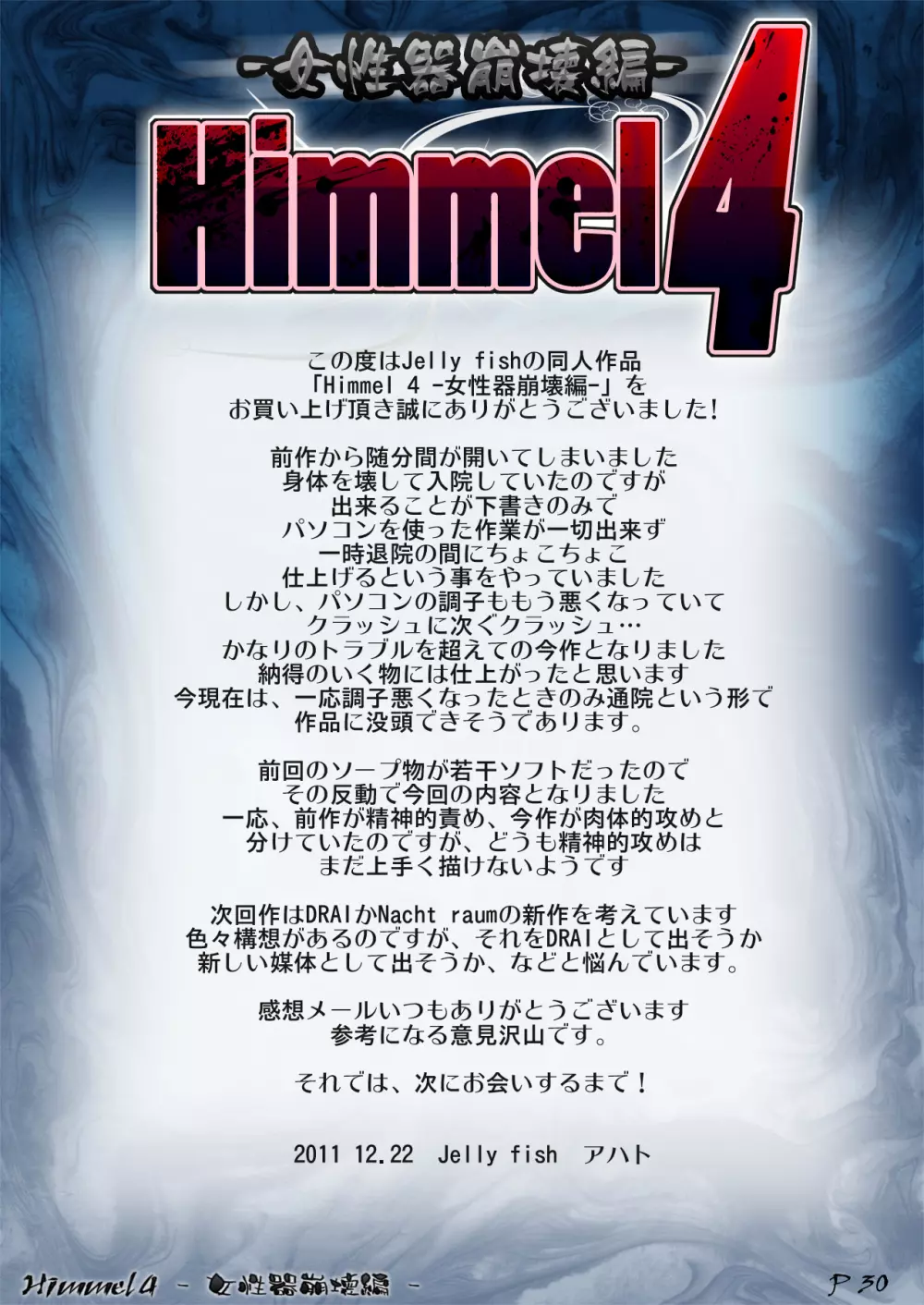 Himmel 4 -女性器崩壊編- Page.31
