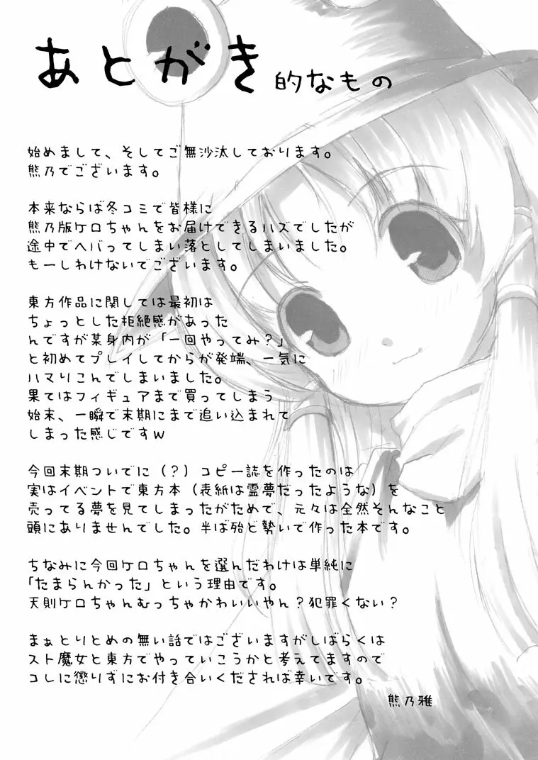 オールウェイズ冬眠させて Page.8