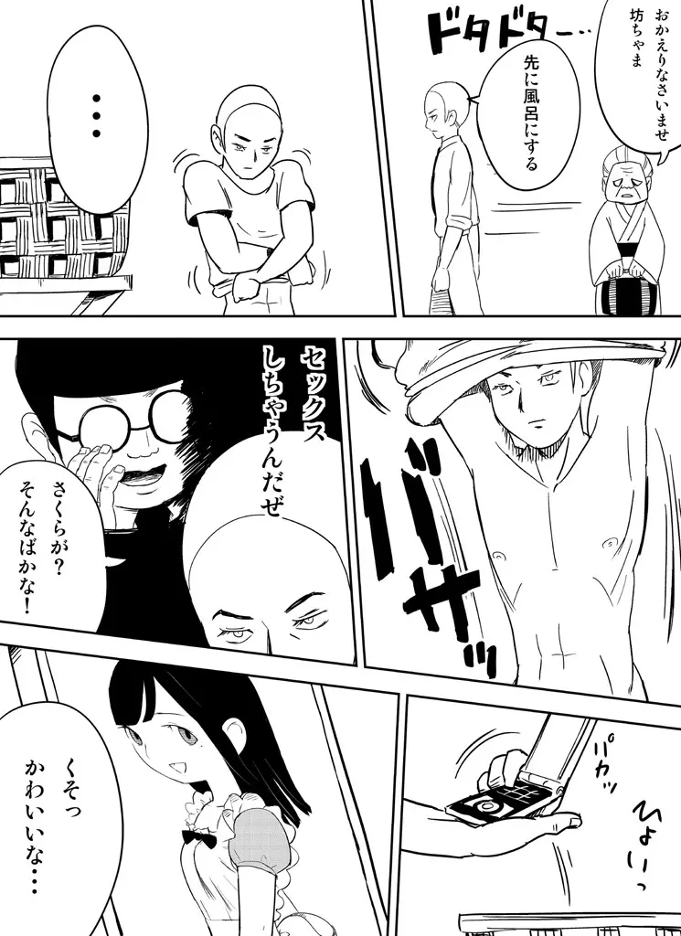 ～罠ハメシリーズ2～　『超能力ＪＣさくら』前編pixiv版 Page.12